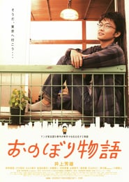 Onobori monogatari' Poster