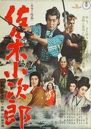Kojiro' Poster