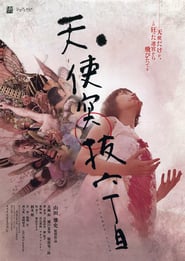Tenshi tsukinuke rokuchoume' Poster
