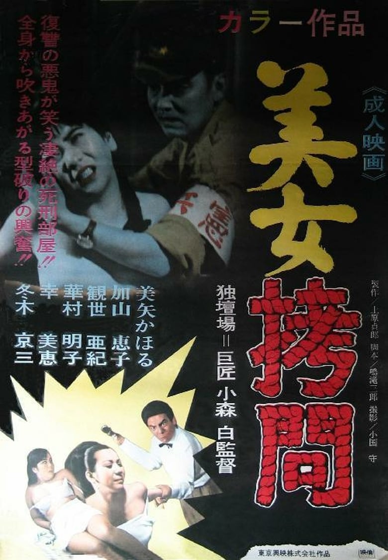 Bijo gômon Poster