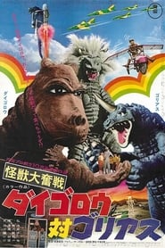 Daigoro vs Goliath' Poster
