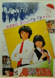 Munasawagi no hkago' Poster