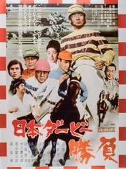 The Japan Derby Race' Poster
