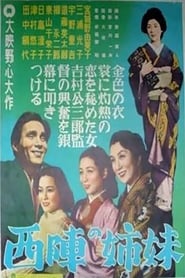 Sisters of Nishijin' Poster