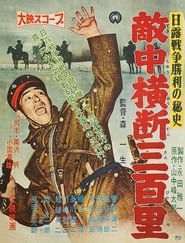 Advance Patrol' Poster