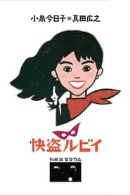 Kaito Ruby' Poster