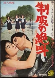 Seifuku no zekky' Poster