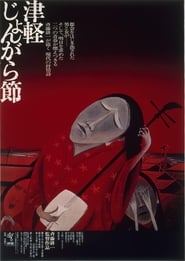 Tsugaru Folksong' Poster
