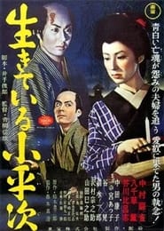 The Living Koheiji' Poster