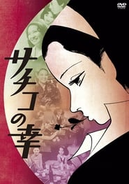 Sachiko no sachi' Poster