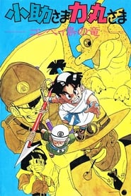 Kosuke and Rikimaru Dragon of Konpei Island' Poster