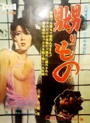 Naburimono Kiki jy shitei kenjma' Poster