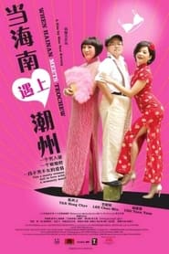 When Hainan Meets Teochew' Poster
