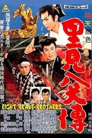 Eight Brave Brothers' Poster