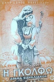 Golfo' Poster