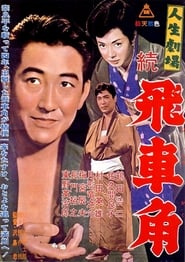 Life of Hishakaku 2' Poster