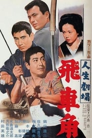 Life of Hishakaku' Poster
