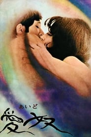 Aido Slave of Love' Poster
