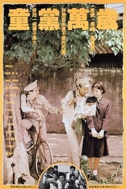 Tongdang Wansui' Poster