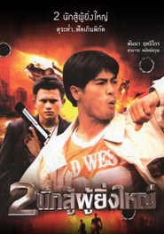 Thai Police Story' Poster