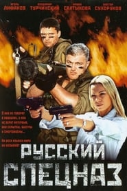 Russkiy spetsnaz' Poster
