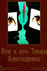 Tamara Aleksandrovnas Husband and Daughter' Poster