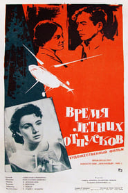 Vremya letnikh otpuskov' Poster