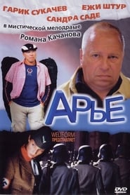 Arje' Poster