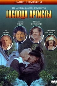 The Actors' Poster
