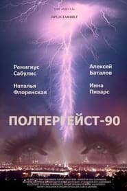 Poltergeist90' Poster
