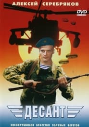 The Paratroopers' Poster