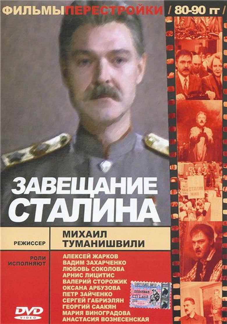 Zaveshchanie Stalina Poster