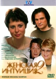 Zhenskaya Intuiciya 2' Poster