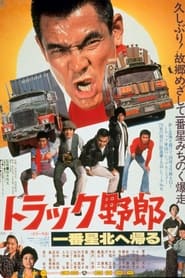Truck Rascals VIII Ichibanboshi Returns North' Poster