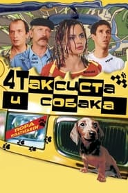 4 Taxidrivers and a Dog' Poster