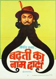 Badhti Ka Naam Dadhi' Poster
