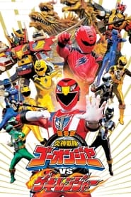 Engine Sentai Goonger vs Gekiranger' Poster