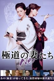 Yakuza Ladies Neo' Poster