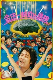 The Adventures of Kosuke Kindaichi' Poster