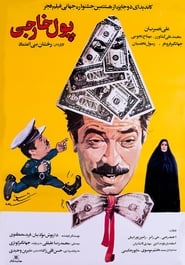 Foreign Currency' Poster