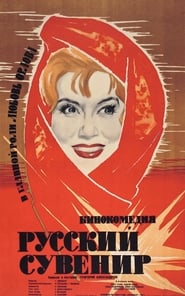Russkiy Suvenir' Poster