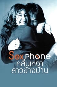 Sex Phone and The Girl Next Door' Poster