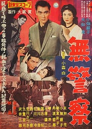 Mukeisatsu' Poster
