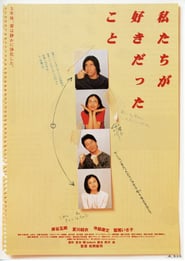 Watashitachi ga suki datta koto' Poster