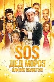 SOS Santa Claus or Everything Will Come True' Poster