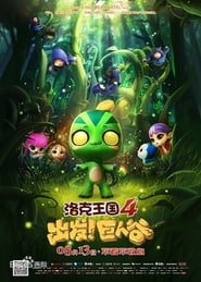 Roco Kingdom 4 Go Valley of the Giants' Poster