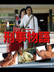 Karate Cop' Poster