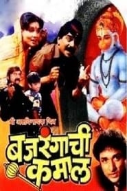 Bajrangachi Kamaal' Poster