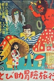 The Adventures of Tobisuke' Poster
