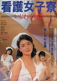 Nurse Girl Dorm Sticky Fingers' Poster